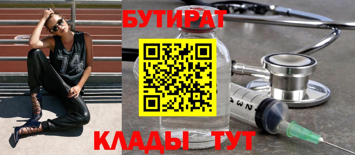 БУТИРАТ буратино Анапа