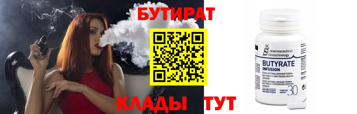 Анапа  Бутират бутандиол  Вход с VPN 
