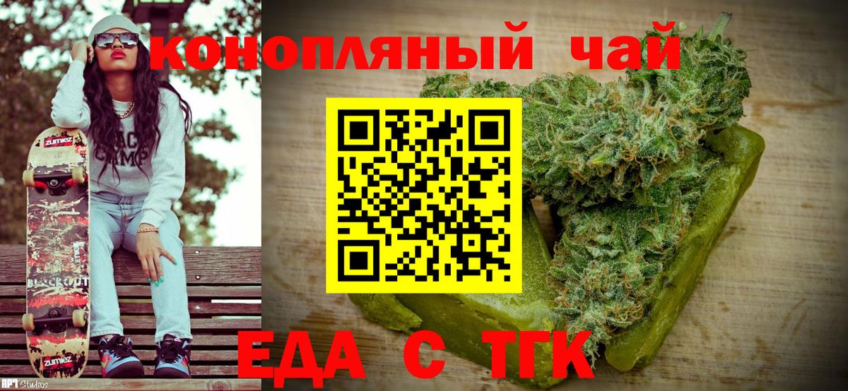 Печенье с ТГК конопля  Анапа 