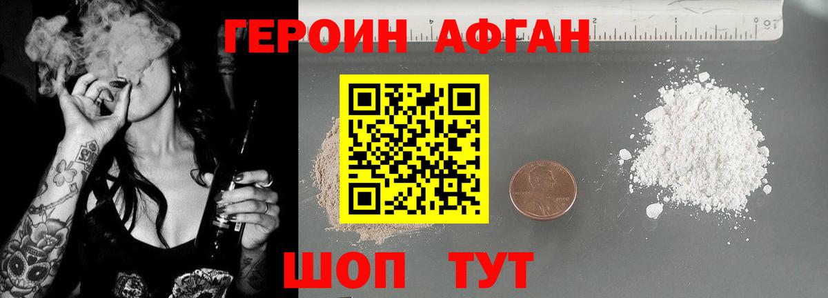 Героин  ГЕРОИН Афган  Вход с VPN  Анапа 