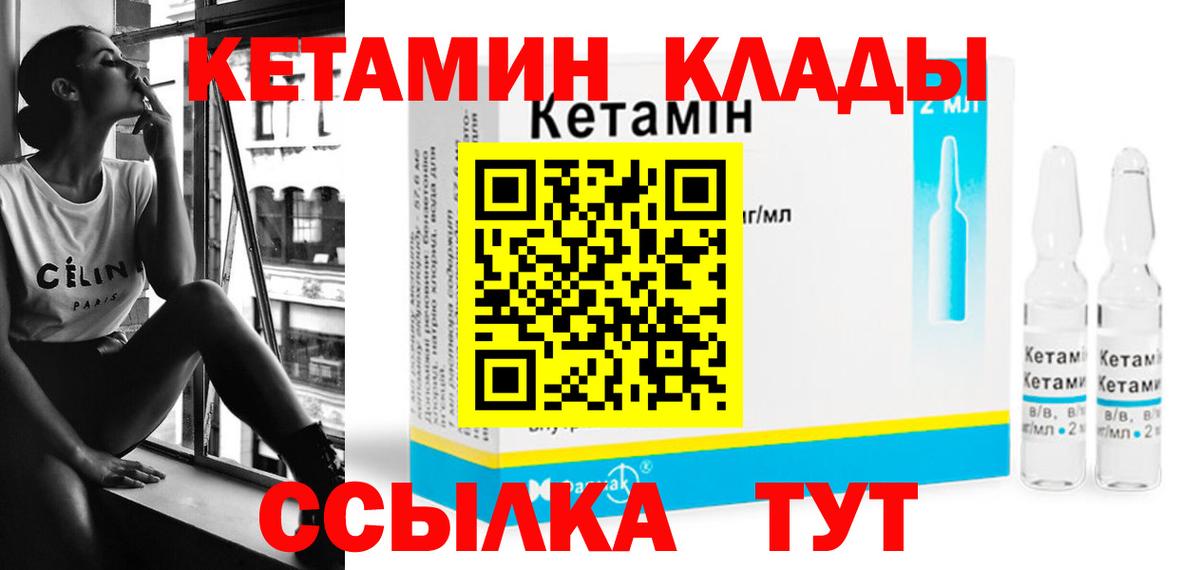 КЕТАМИН ketamine Анапа