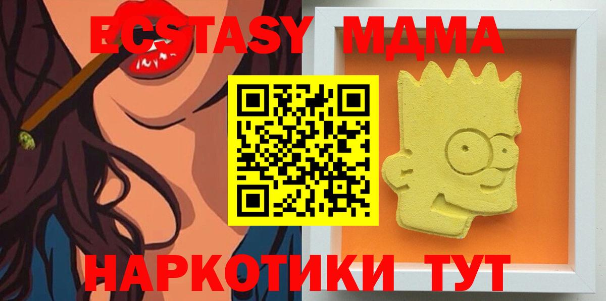 МДМА Molly  МДМА кристаллы  Вход с VPN  Анапа 