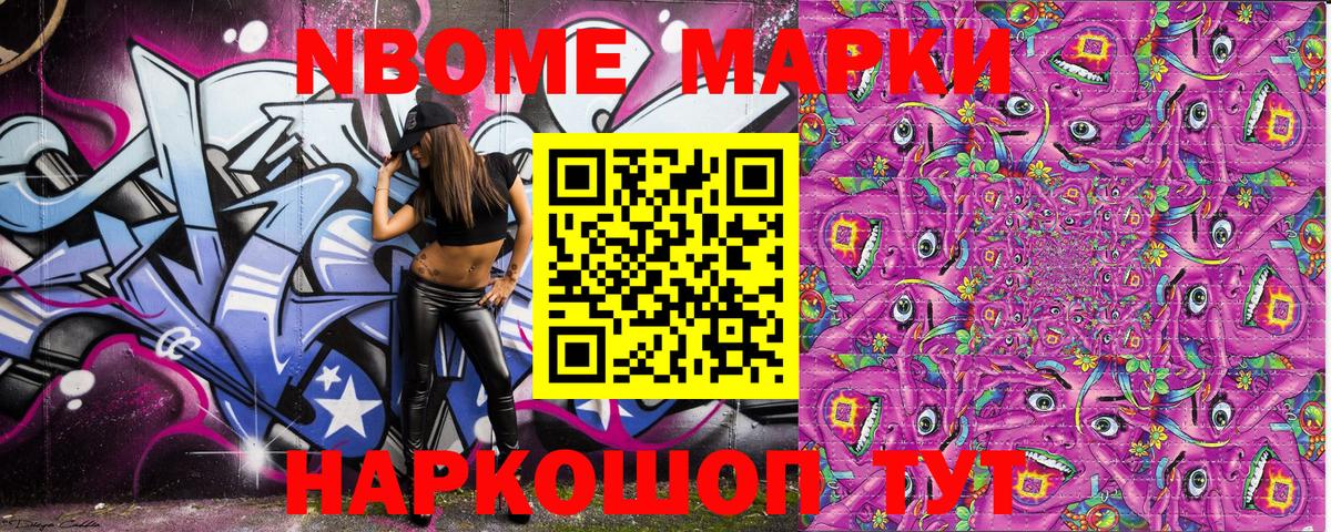 Марки NBOMe 1,5мг  Анапа  Марки NBOMe 1,5мг 