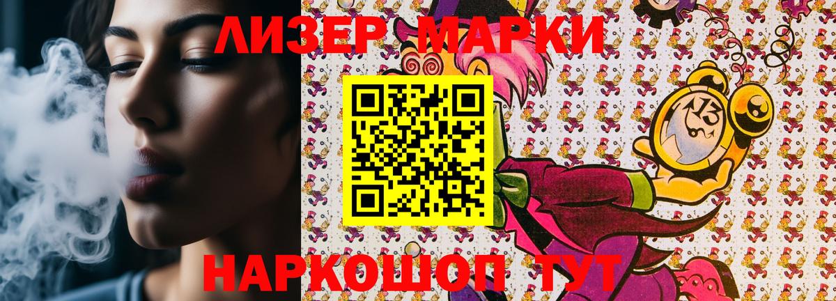 Марки 25I-NBOMe 1500мкг  Марки 25I-NBOMe 1500мкг  Вход с VPN  Наркотические марки  Анапа 