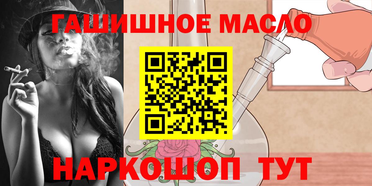 ТГК жижа  наркошоп  Анапа  Вход с VPN  ТГК THC oil 